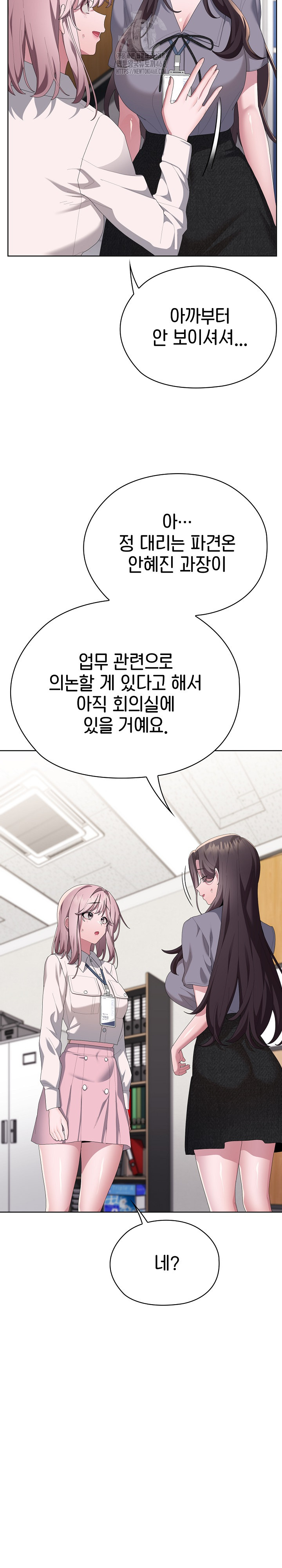 Office Shitbag Alert Raw - Chapter 68 [photo 6] - MangaPorn