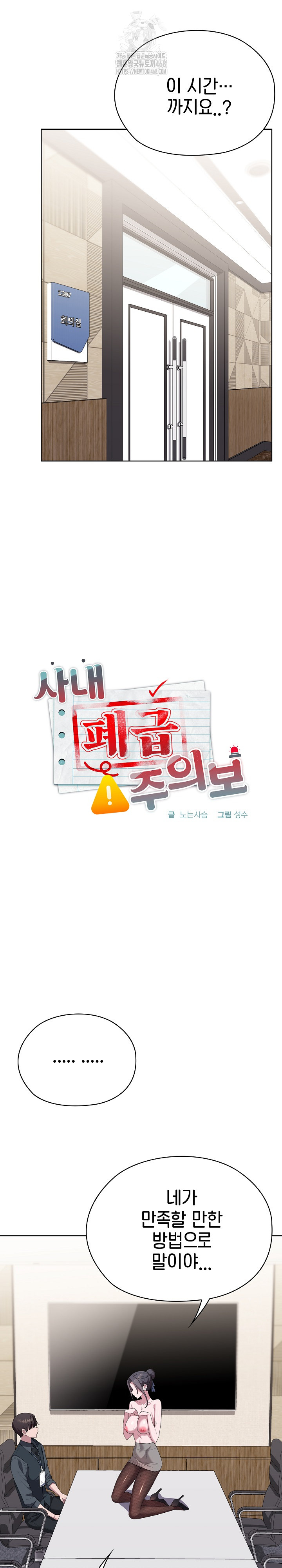 Office Shitbag Alert Raw - Chapter 68 [photo 7] - MangaPorn