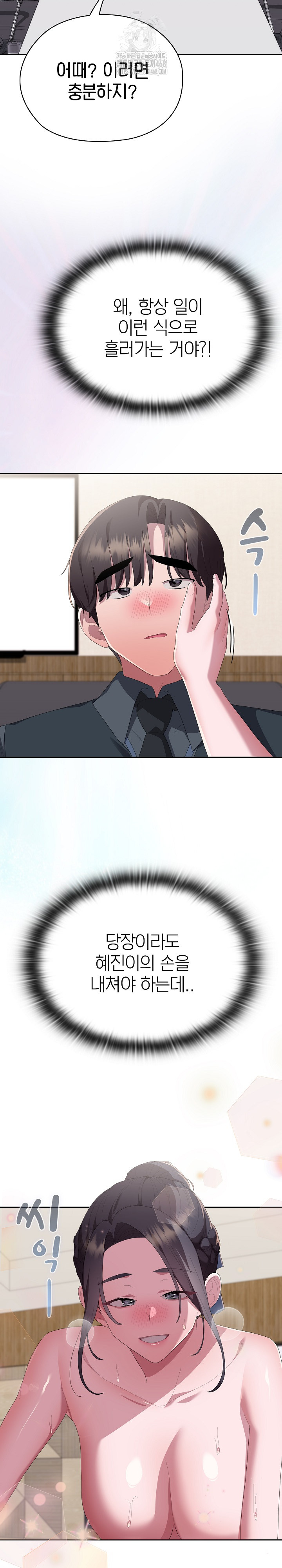 Office Shitbag Alert Raw - Chapter 68 [photo 8] - MangaPorn