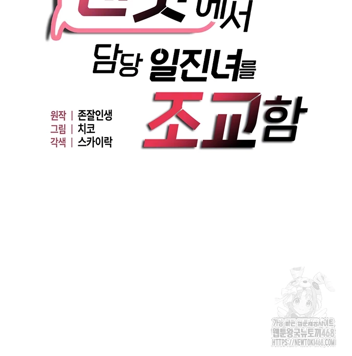 Disciplining the Top Delinquent Bitch Through a Random Chatting App Raw - Chapter 48 [photo 4] - MangaPorn