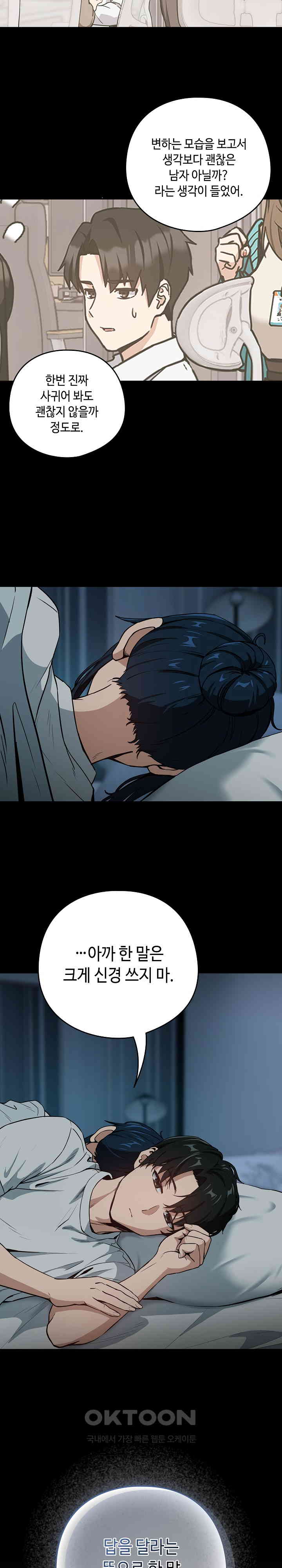 After Work Love Affairs Raw - Chapter 47 [photo 12] - MangaPorn