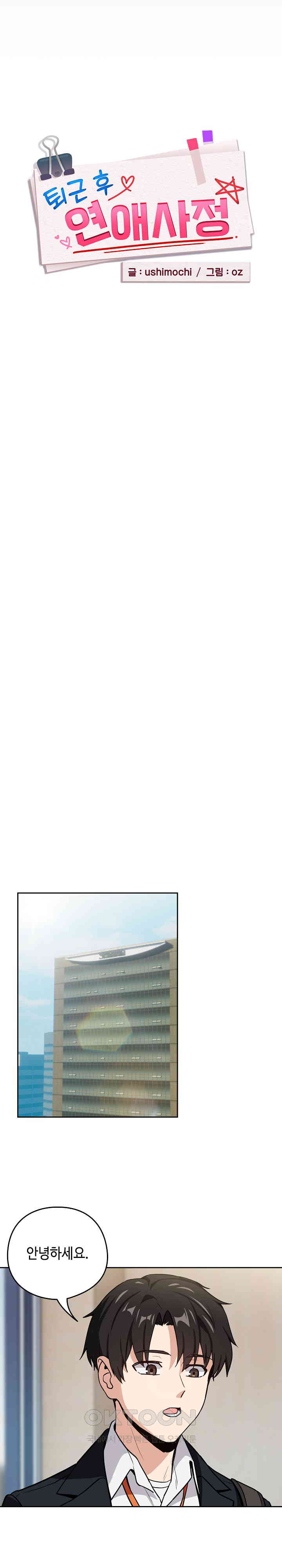 After Work Love Affairs Raw - Chapter 47 [photo 7] - MangaPorn