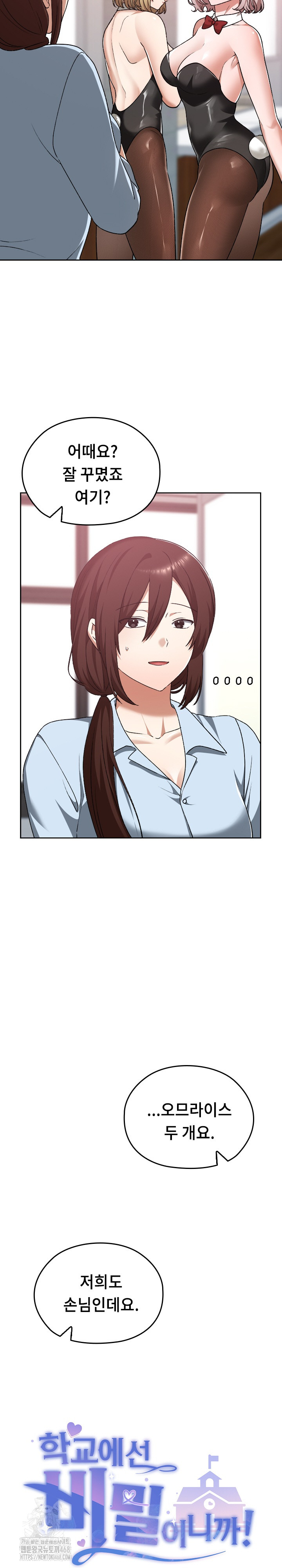 Keep It a Secret in School Raw - Chapter 37 [photo 5] - MangaPorn