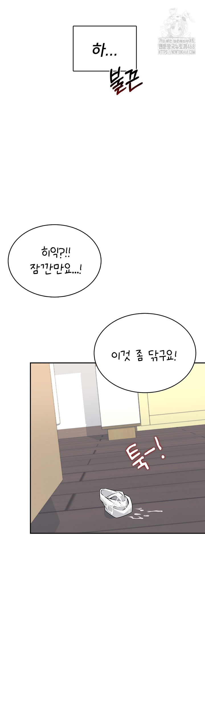 Wireless Onahole Raw - Chapter 25 [photo 58] - MangaPorn