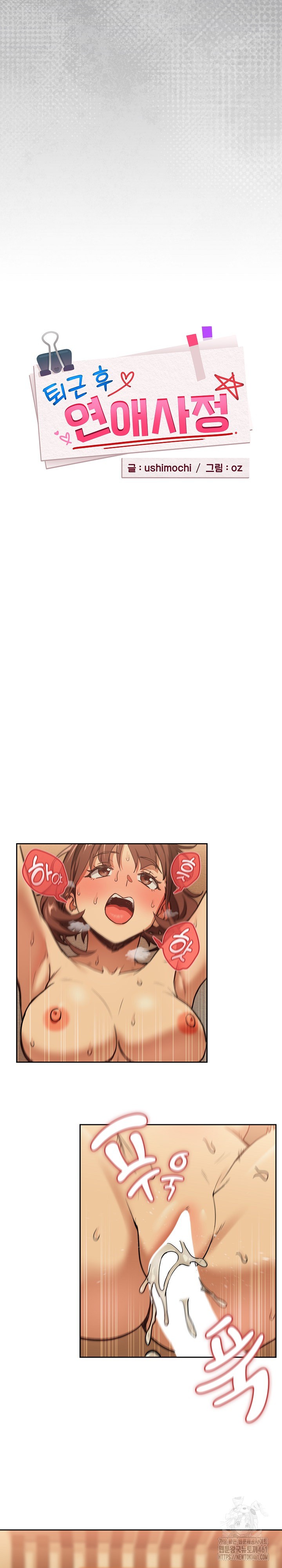 After Work Love Affairs Raw - Chapter 48 [photo 5] - MangaPorn