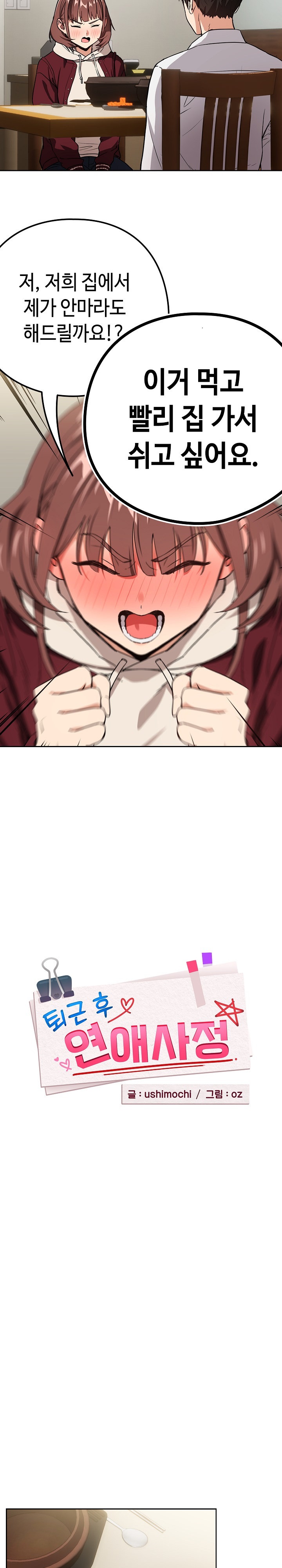 After Work Love Affairs Raw - Chapter 51 [photo 2] - MangaPorn