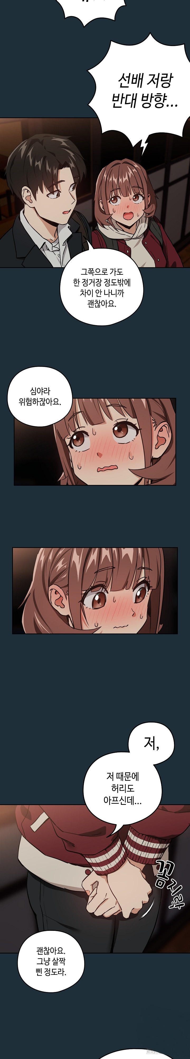 After Work Love Affairs Raw - Chapter 51 [photo 4] - MangaPorn