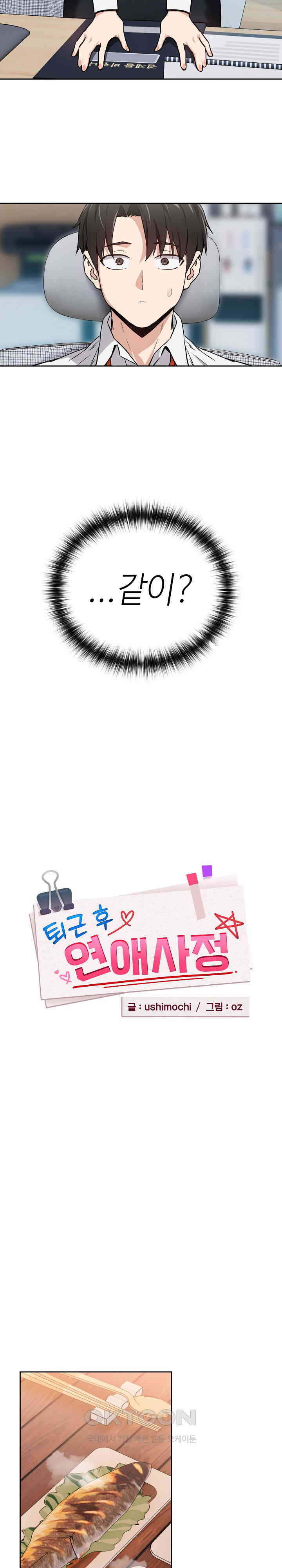 After Work Love Affairs Raw - Chapter 52 [photo 2] - MangaPorn