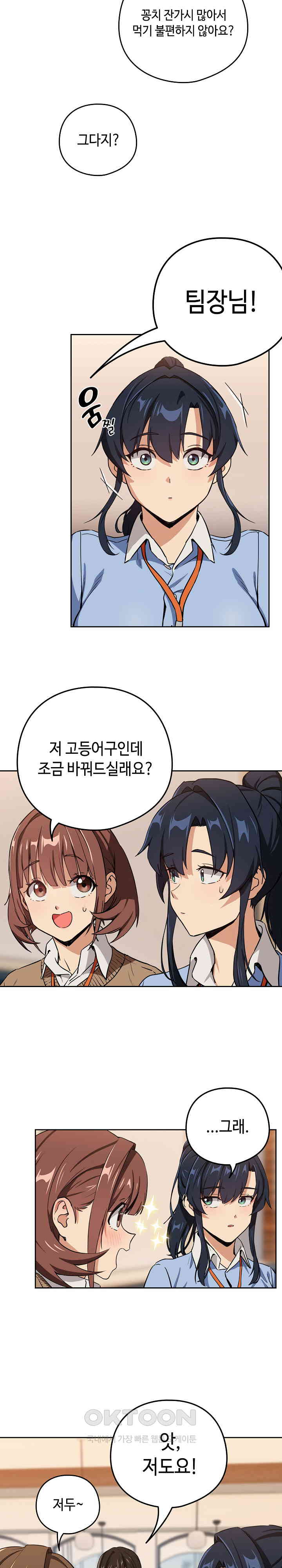 After Work Love Affairs Raw - Chapter 52 [photo 7] - MangaPorn