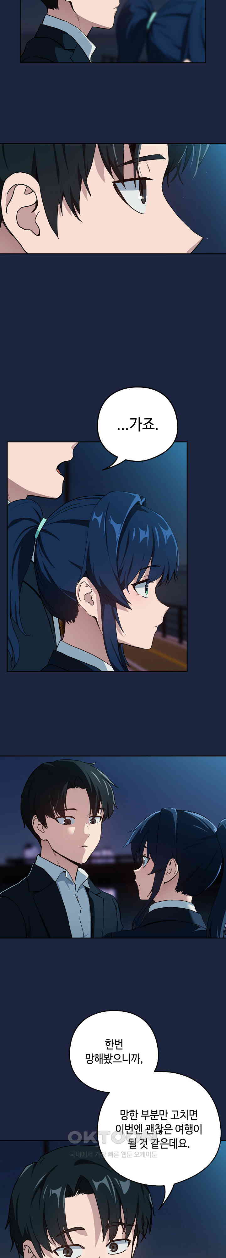 After Work Love Affairs Raw - Chapter 53 [photo 3] - MangaPorn