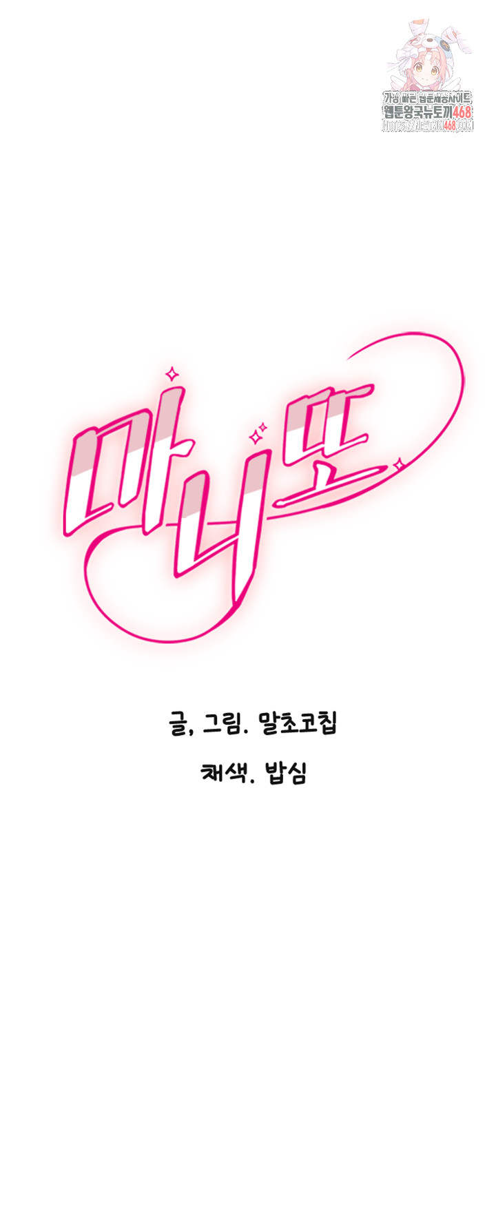 Manitto Raw - Chapter 42 [photo 1] - MangaPorn