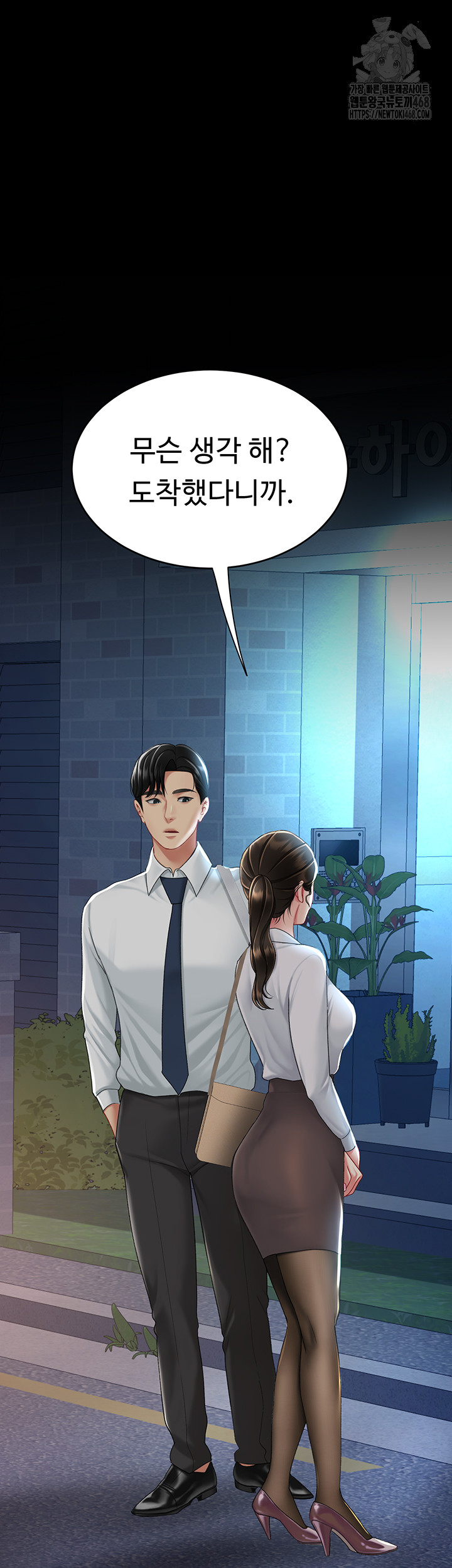 Mom Eat First Raw - Chapter 105 [photo 52] - MangaPorn