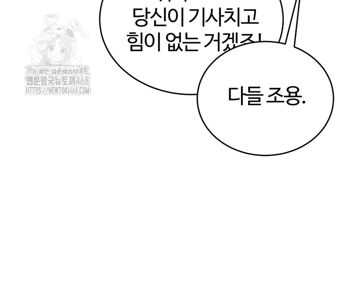 The Warrior Dissatisfied with Everyone Raw - Chapter 50 [photo 31] - MangaPorn