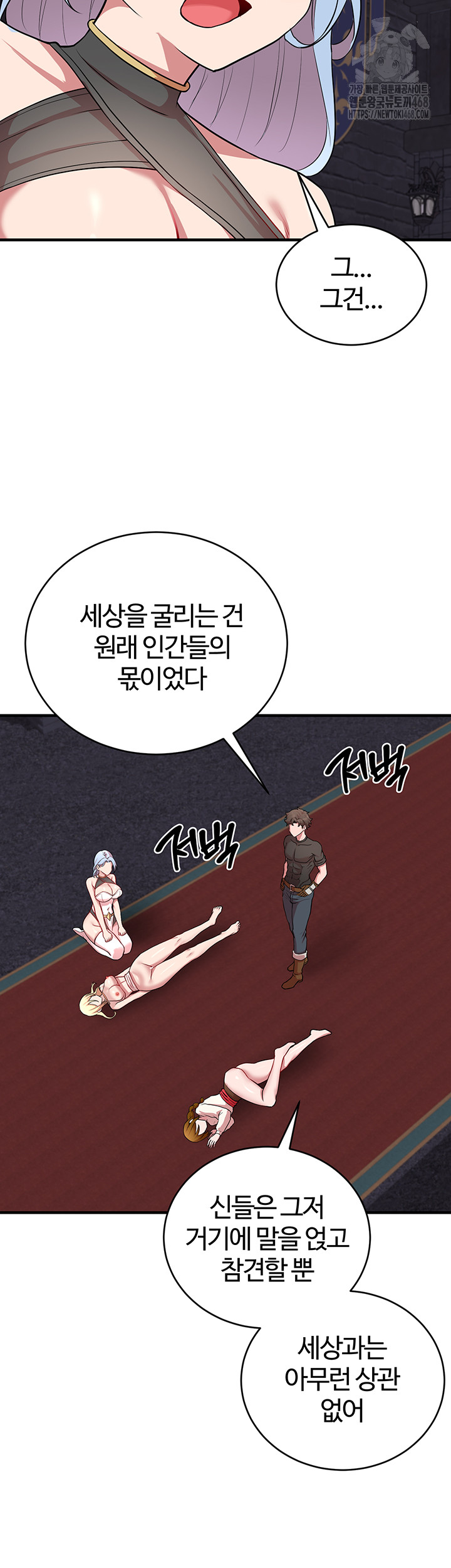 The Warrior Dissatisfied with Everyone Raw - Chapter 50 [photo 44] - MangaPorn