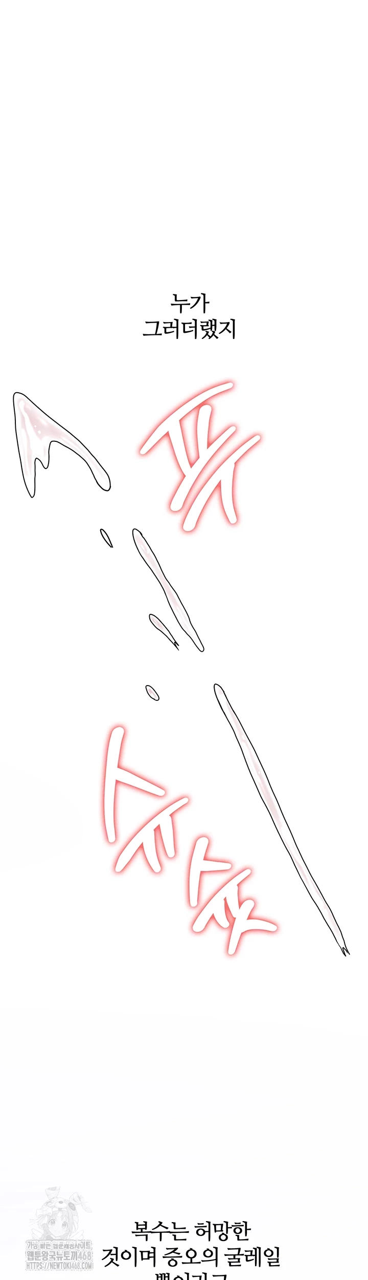 The Warrior Dissatisfied with Everyone Raw - Chapter 50 [photo 6] - MangaPorn