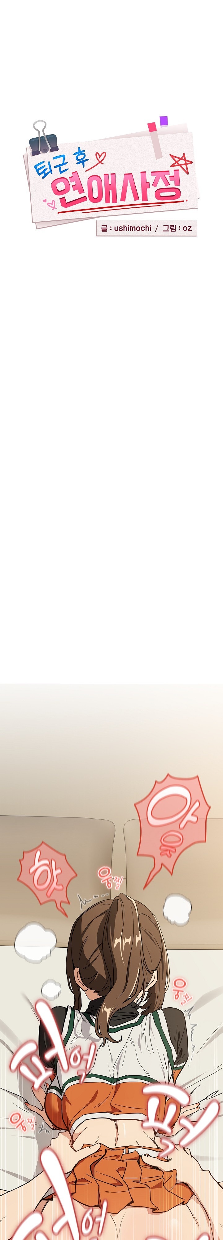 After Work Love Affairs Raw - Chapter 54 [photo 1] - MangaPorn