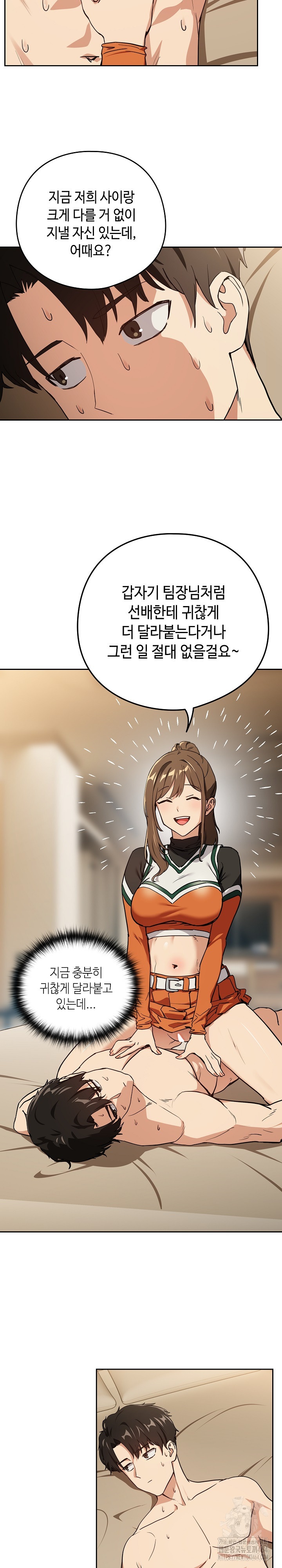 After Work Love Affairs Raw - Chapter 54 [photo 15] - MangaPorn