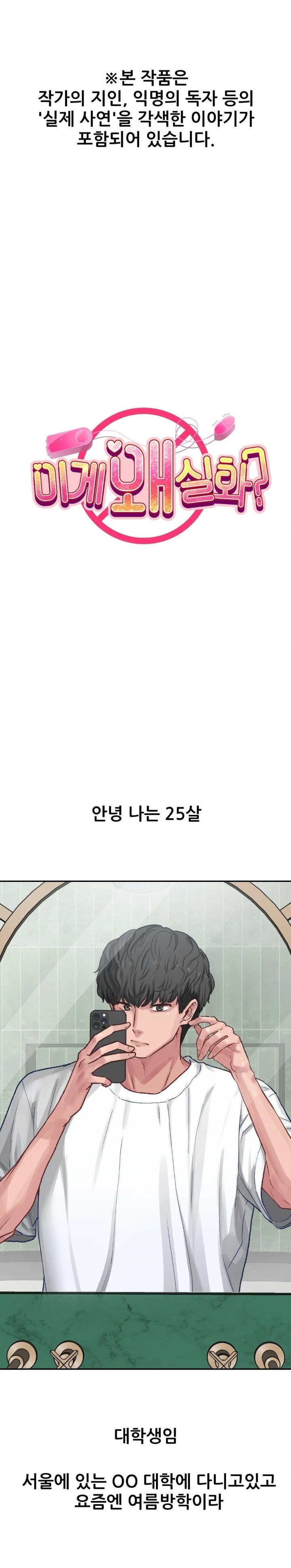 Why is This True? Raw - Chapter 1 [photo 8] - MangaPorn