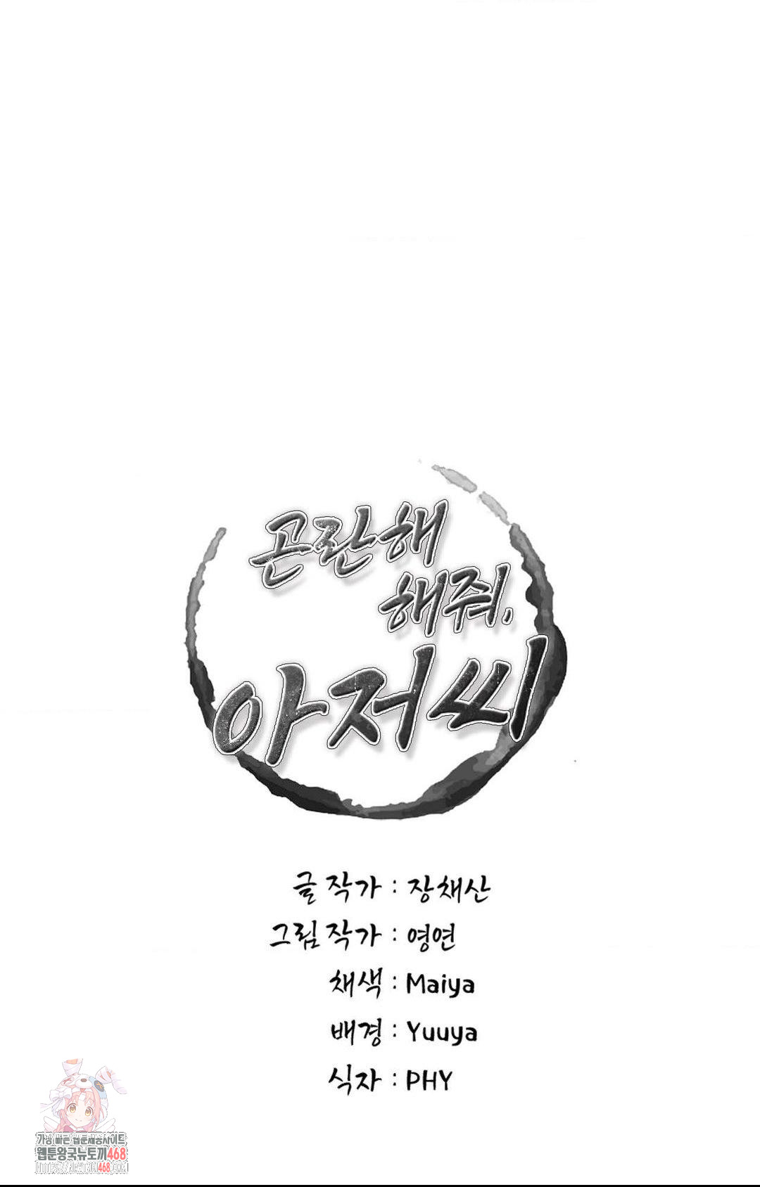Please Help, Mister Raw - Chapter 1 [photo 1] - MangaPorn