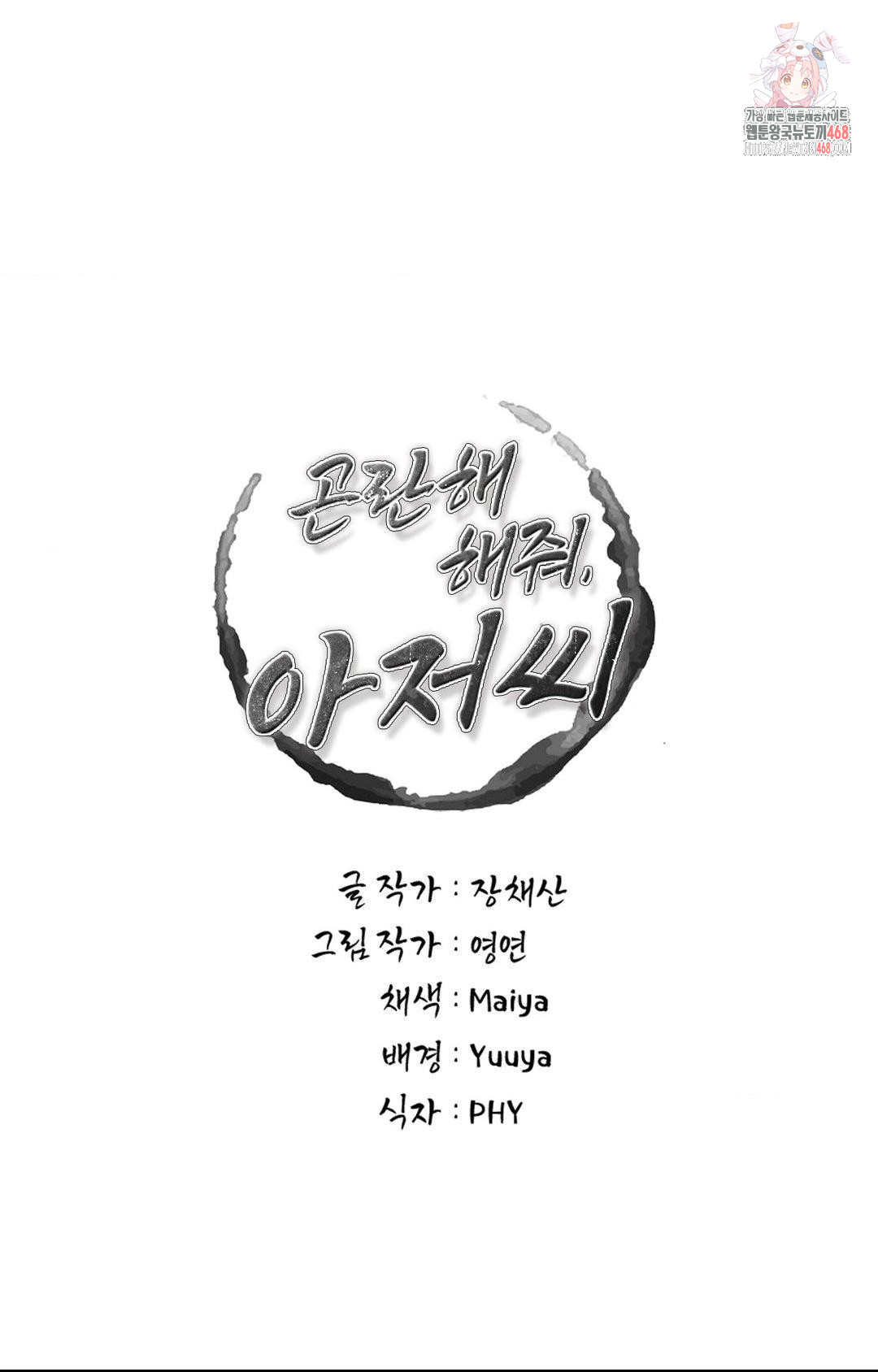 Please Help, Mister Raw - Chapter 2 [photo 1] - MangaPorn