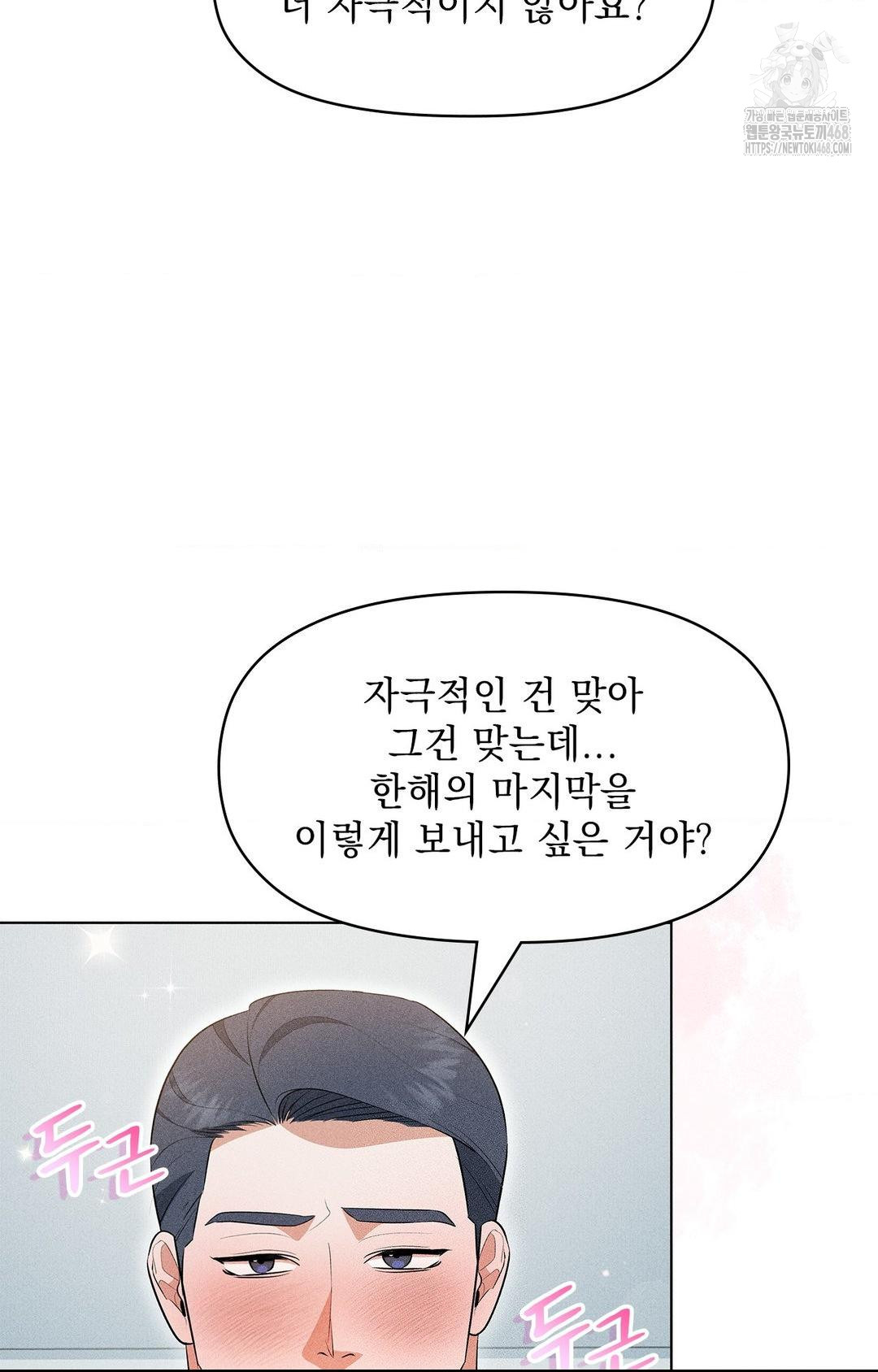 Please Help, Mister Raw - Chapter 5 [photo 93] - MangaPorn