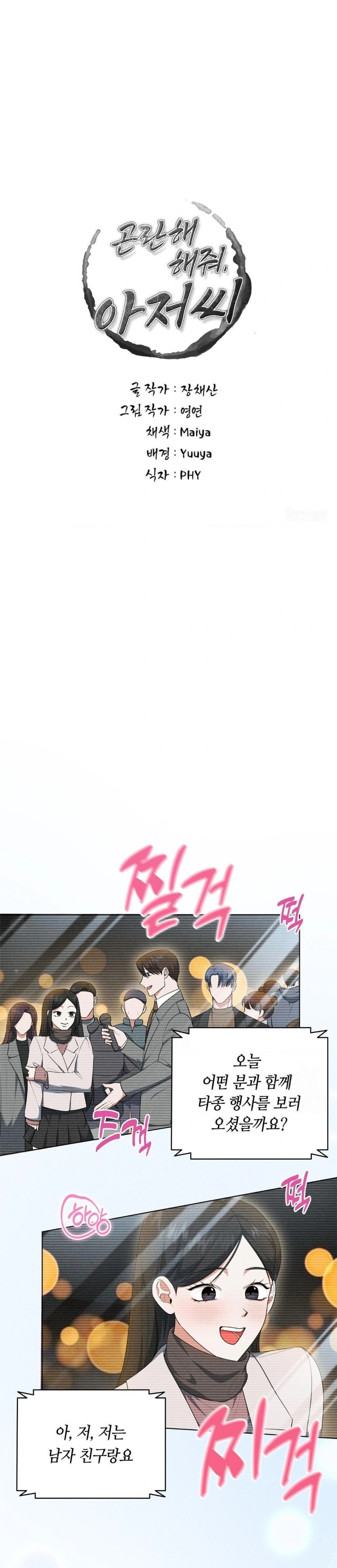 Please Help, Mister Raw - Chapter 6 [photo 1] - MangaPorn