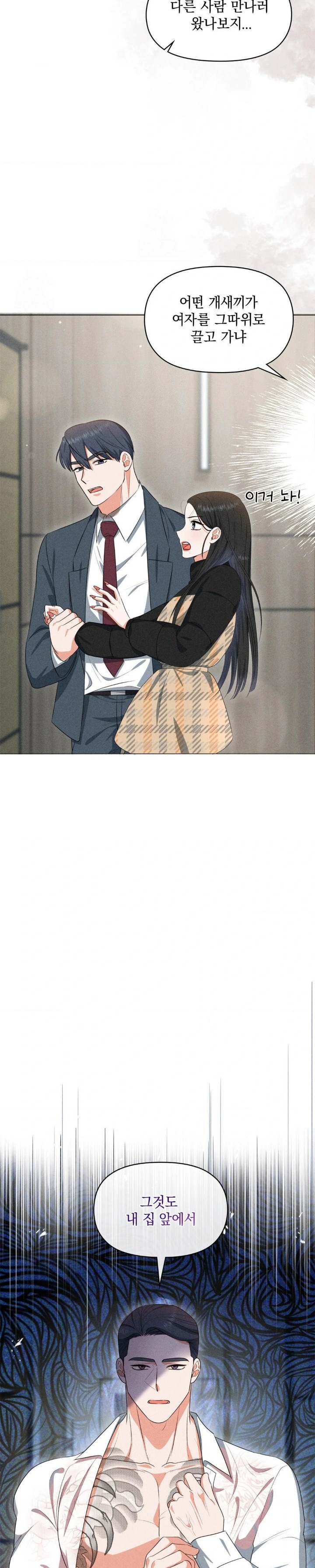 Please Help, Mister Raw - Chapter 7 [photo 12] - MangaPorn