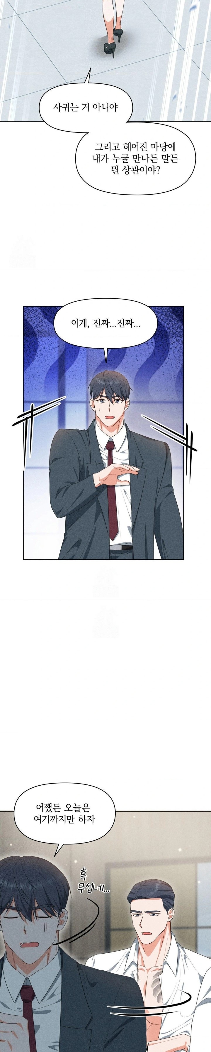 Please Help, Mister Raw - Chapter 7 [photo 19] - MangaPorn