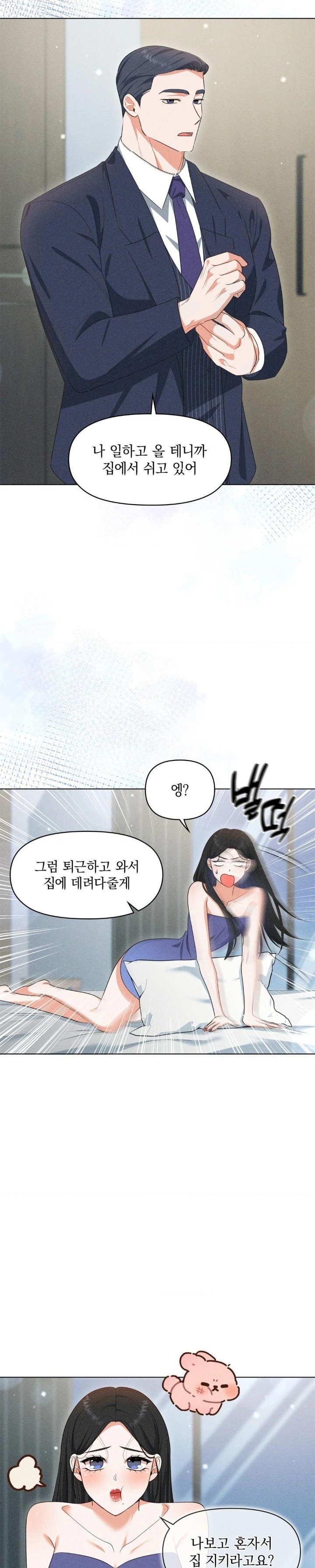 Please Help, Mister Raw - Chapter 7 [photo 23] - MangaPorn