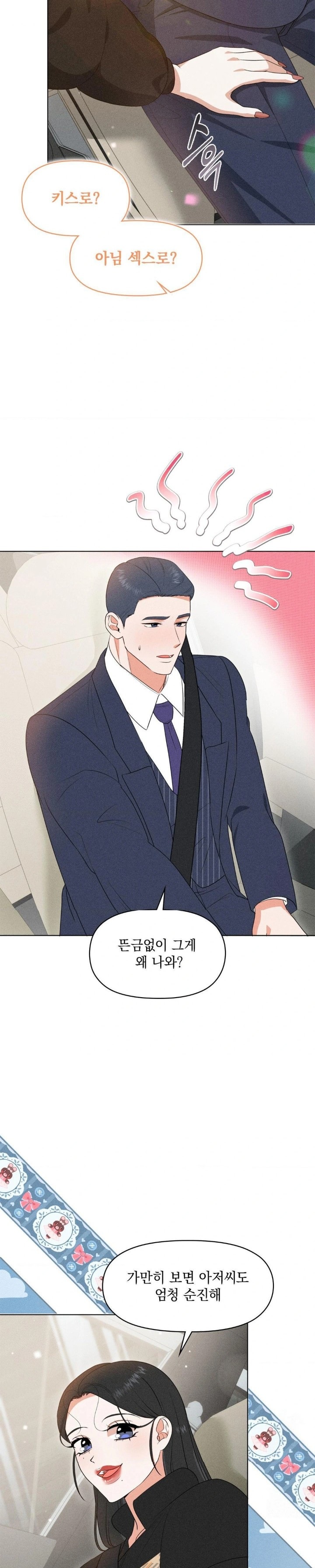 Please Help, Mister Raw - Chapter 7 [photo 28] - MangaPorn