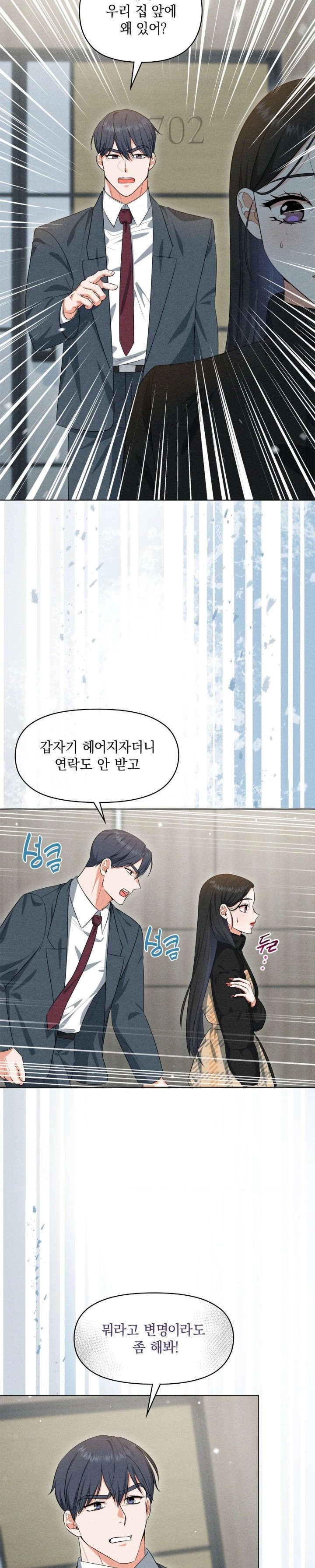 Please Help, Mister Raw - Chapter 7 [photo 6] - MangaPorn