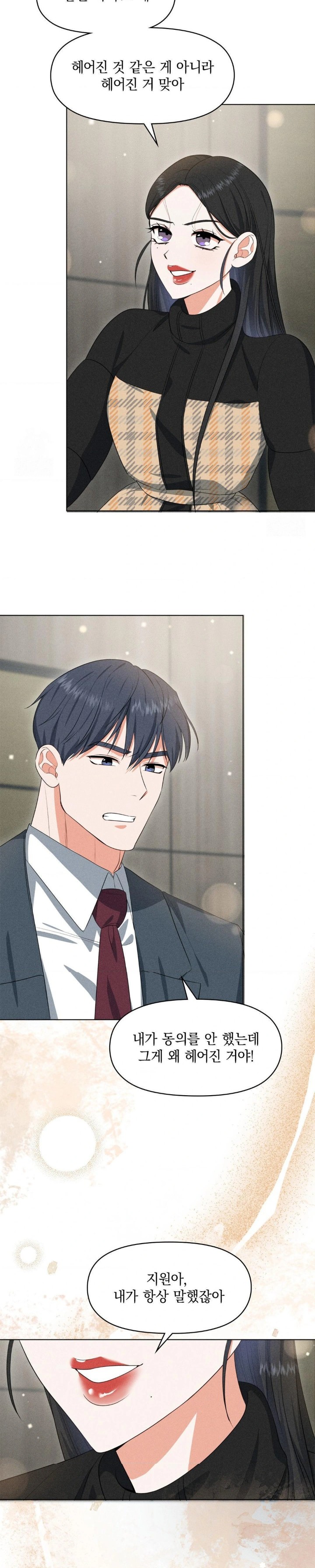 Please Help, Mister Raw - Chapter 7 [photo 9] - MangaPorn