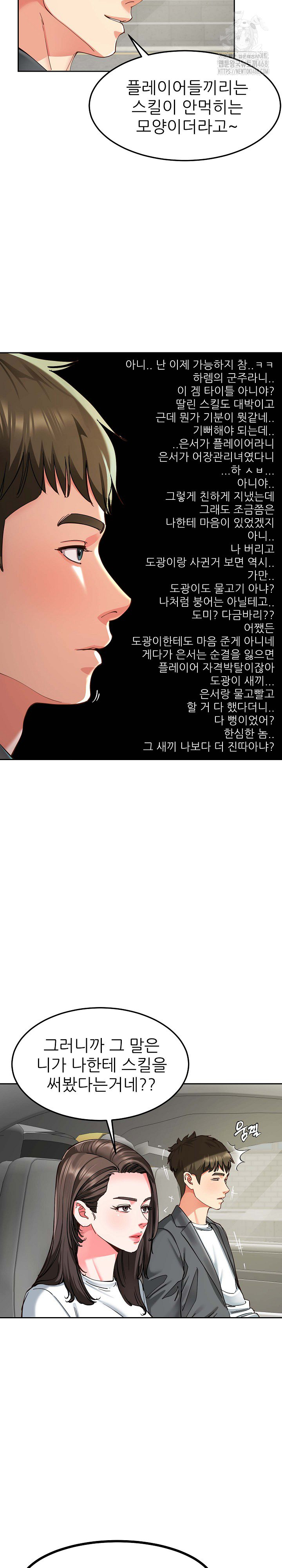 Harem King Raw - Chapter 58 [photo 11] - MangaPorn