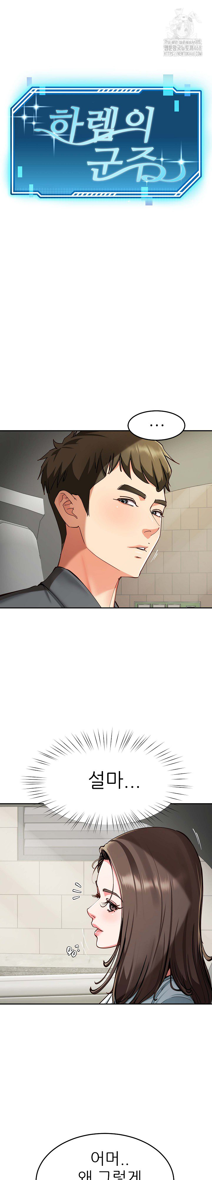 Harem King Raw - Chapter 58 [photo 2] - MangaPorn