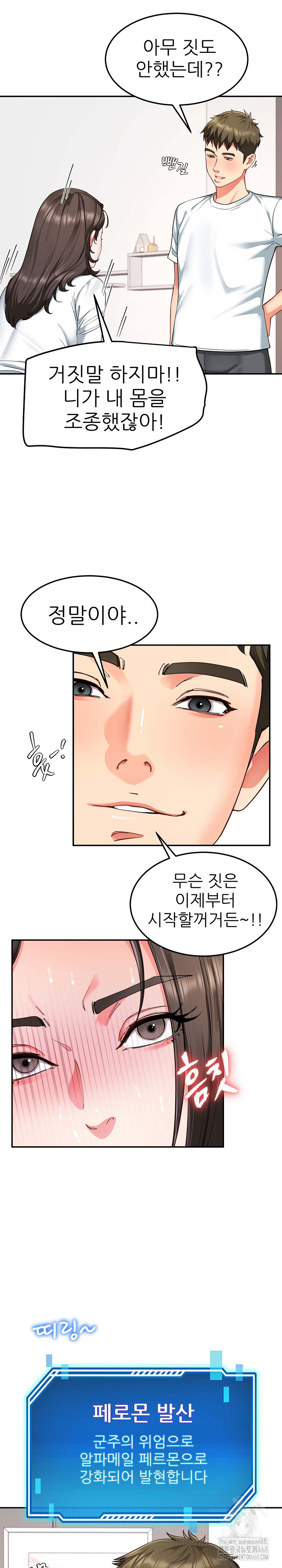 Harem King Raw - Chapter 58 [photo 22] - MangaPorn