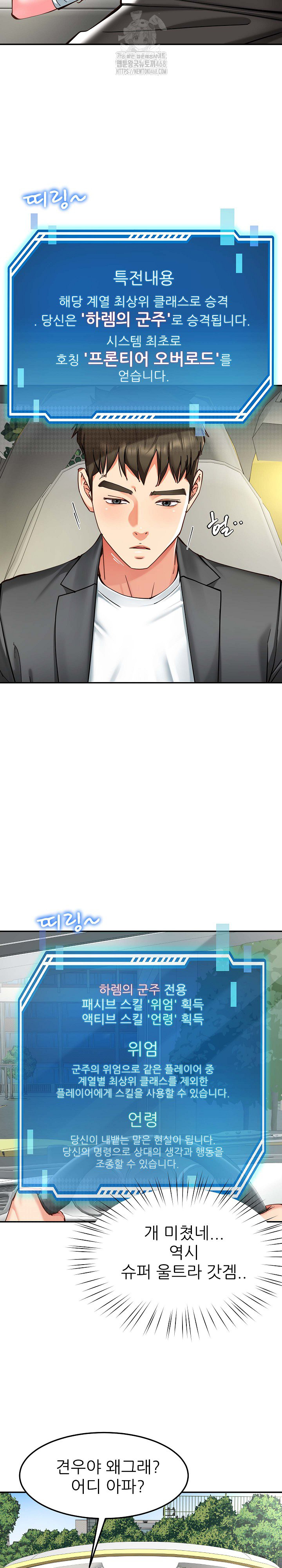 Harem King Raw - Chapter 58 [photo 4] - MangaPorn