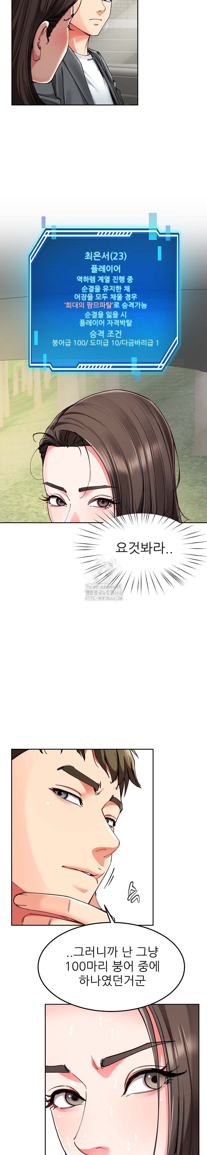 Harem King Raw - Chapter 58 [photo 6] - MangaPorn