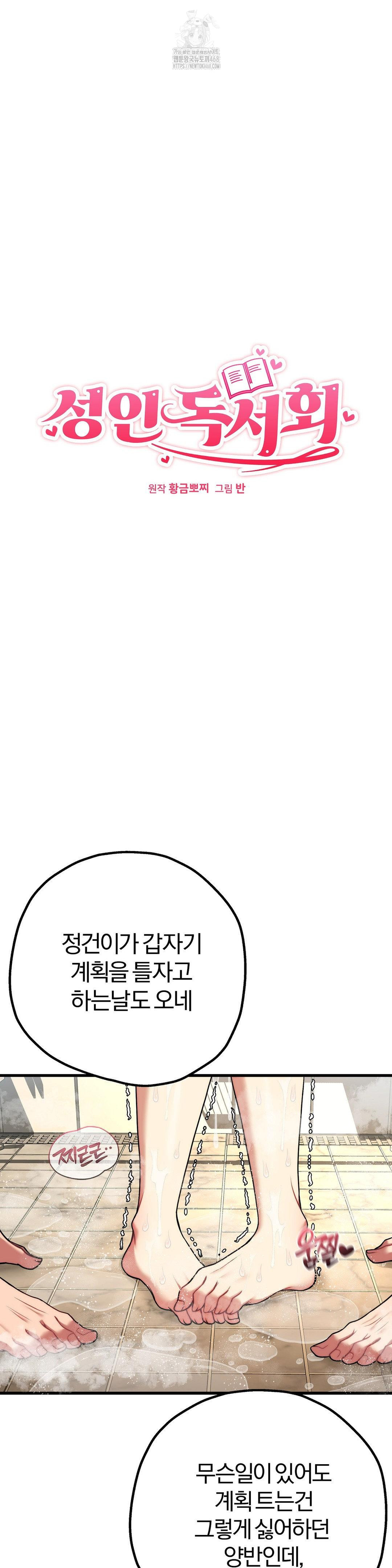 Adult Reading Club Raw - Chapter 26 [photo 3] - MangaPorn