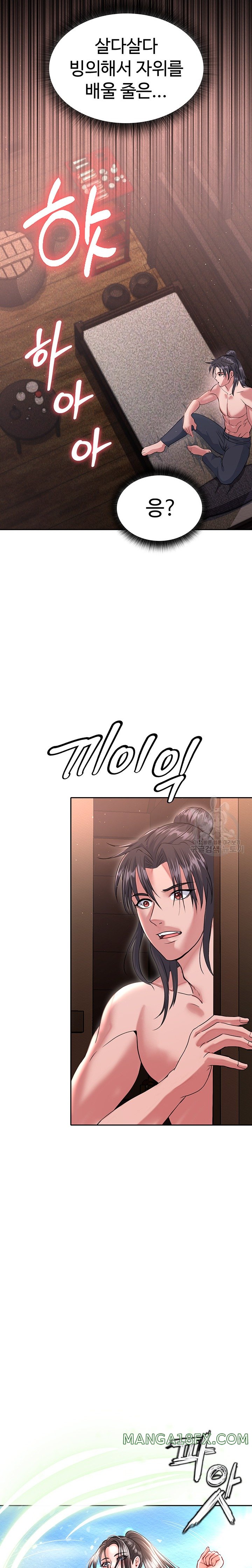 I Ended Up in the World of Murim Raw - Chapter 9 [photo 9] - MangaPorn