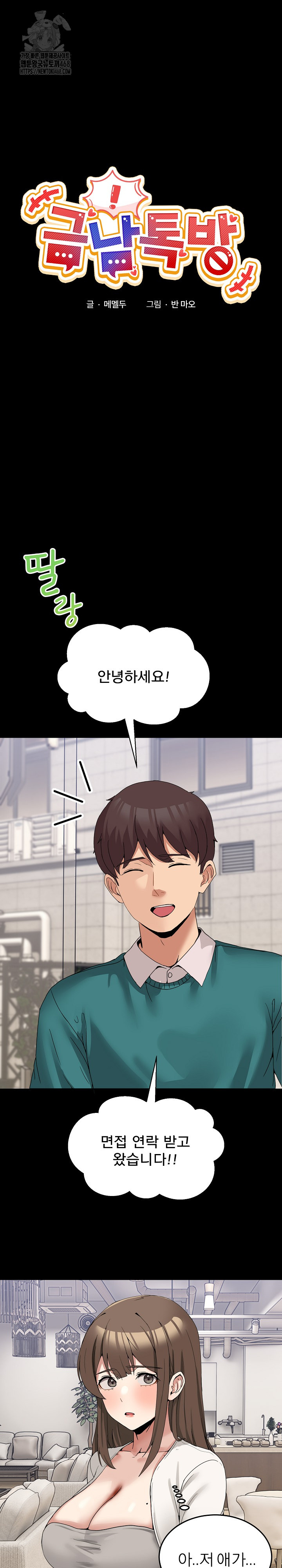 Men-Prohibited Chatroom Raw - Chapter 15 [photo 2] - MangaPorn