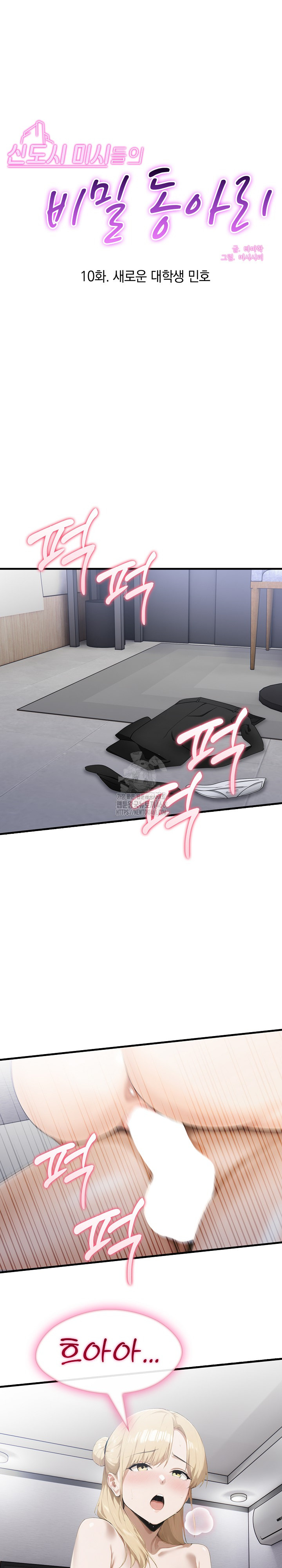 Secret Club of New Town Misses Raw - Chapter 10 [photo 2] - MangaPorn