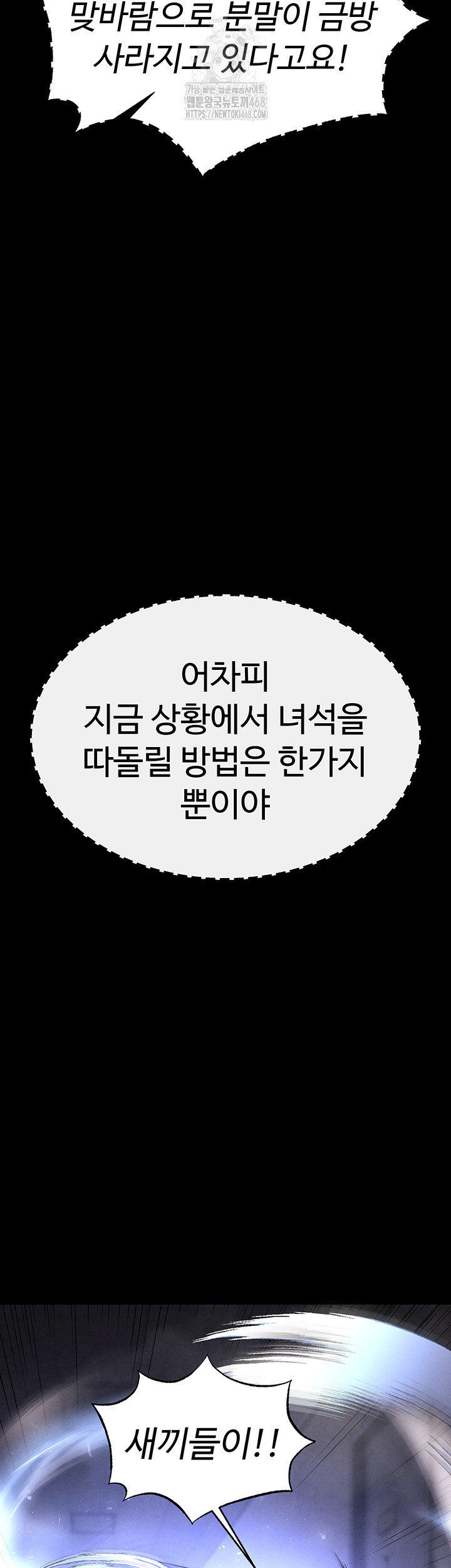 Human Scum Raw - Chapter 36 [photo 37] - MangaPorn