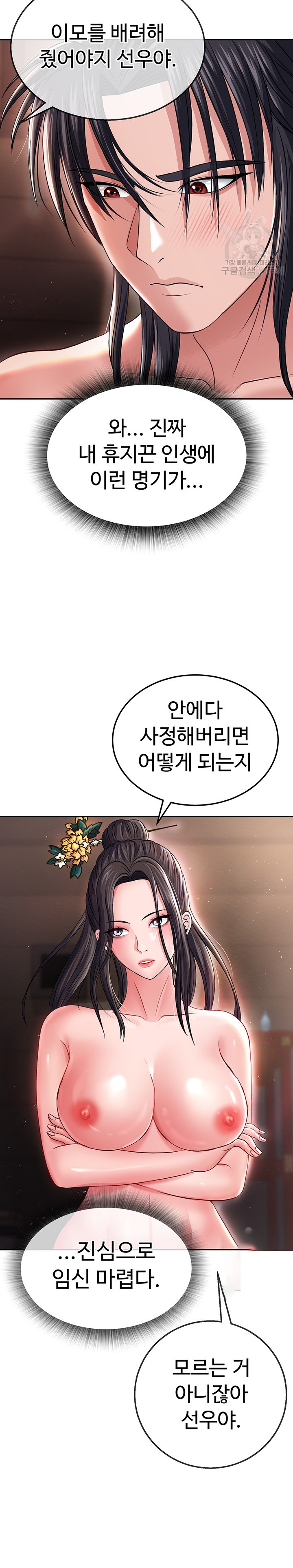 I Ended Up in the World of Murim Raw - Chapter 10 [photo 22] - MangaPorn