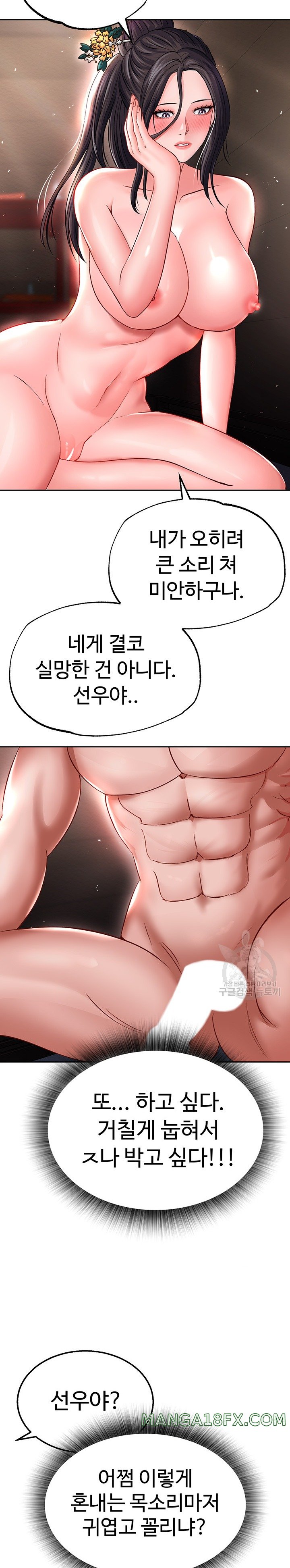 I Ended Up in the World of Murim Raw - Chapter 10 [photo 25] - MangaPorn