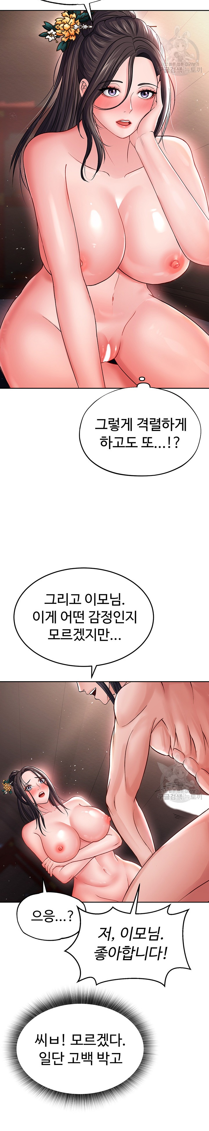 I Ended Up in the World of Murim Raw - Chapter 10 [photo 29] - MangaPorn