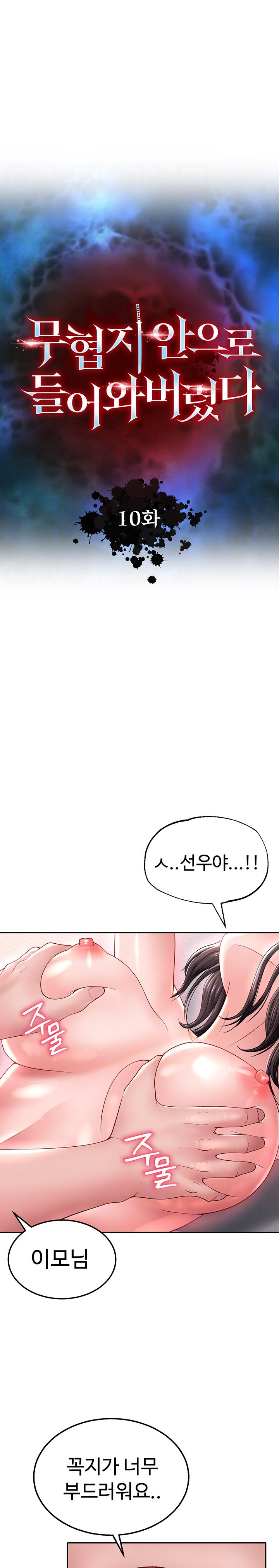 I Ended Up in the World of Murim Raw - Chapter 10 [photo 4] - MangaPorn