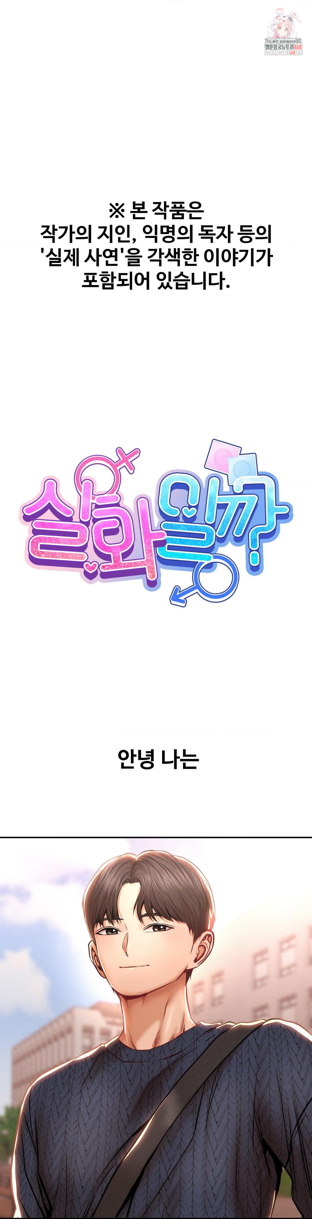 Could it Be True? Raw - Chapter 95 [photo 1] - MangaPorn