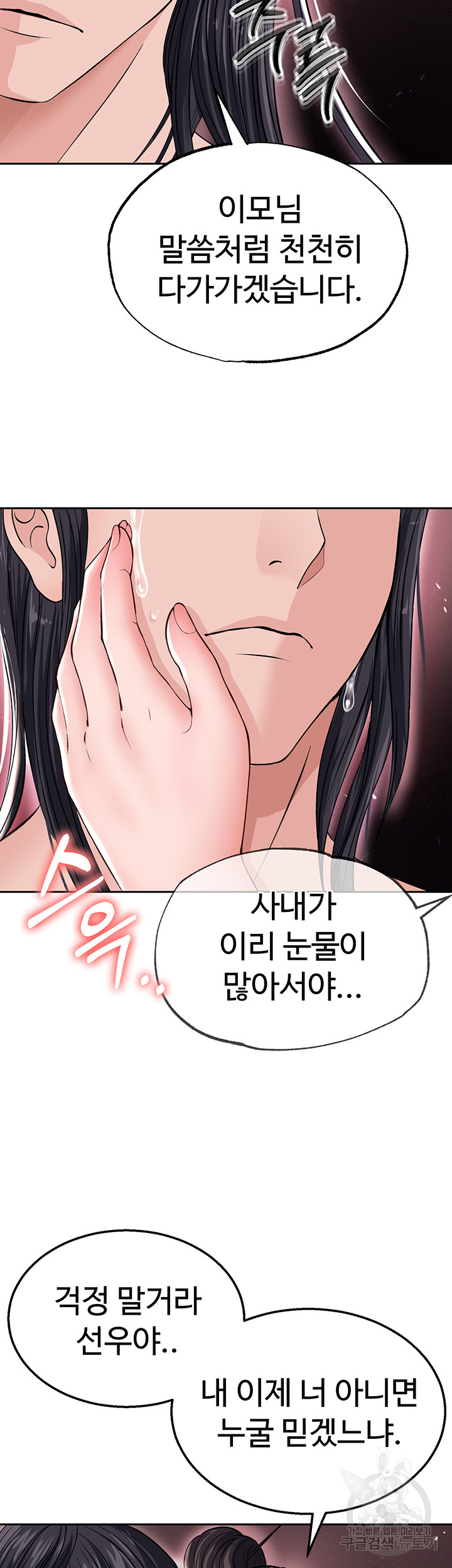 I Ended Up in the World of Murim Raw - Chapter 11 [photo 13] - MangaPorn