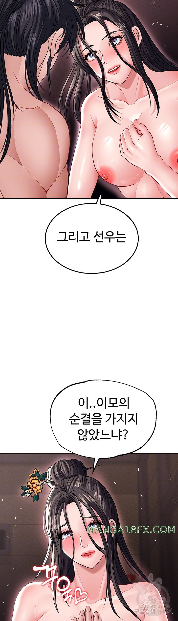 I Ended Up in the World of Murim Raw - Chapter 11 [photo 14] - MangaPorn