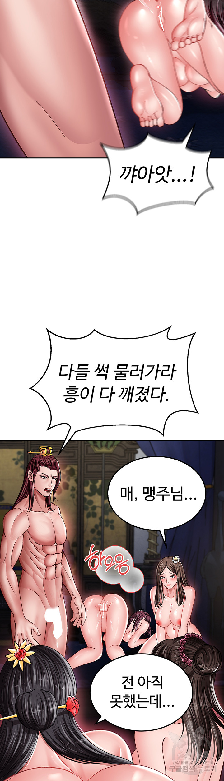 I Ended Up in the World of Murim Raw - Chapter 11 [photo 41] - MangaPorn